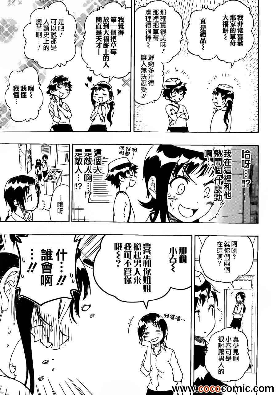 《伪恋》漫画最新章节第77话 干活吧免费下拉式在线观看章节第【15】张图片