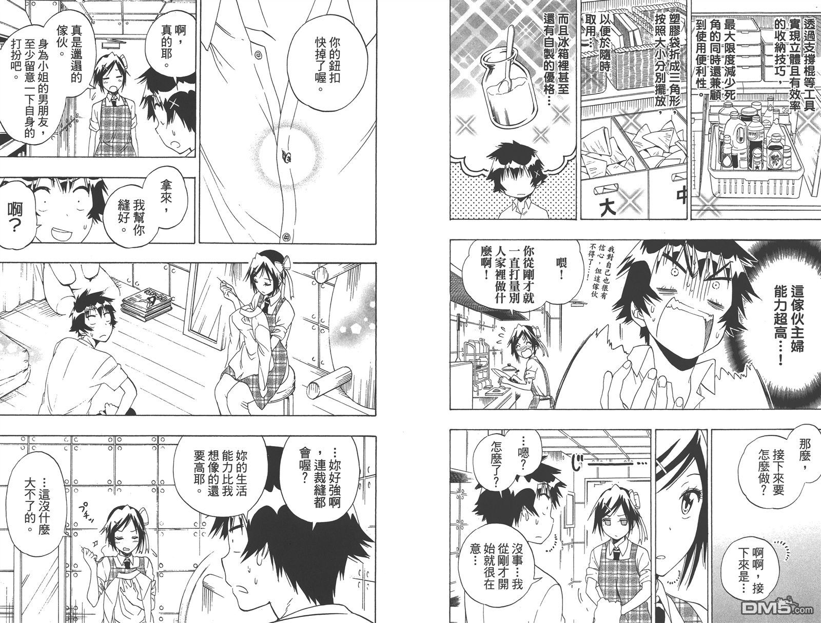 《伪恋》漫画最新章节第17卷免费下拉式在线观看章节第【59】张图片