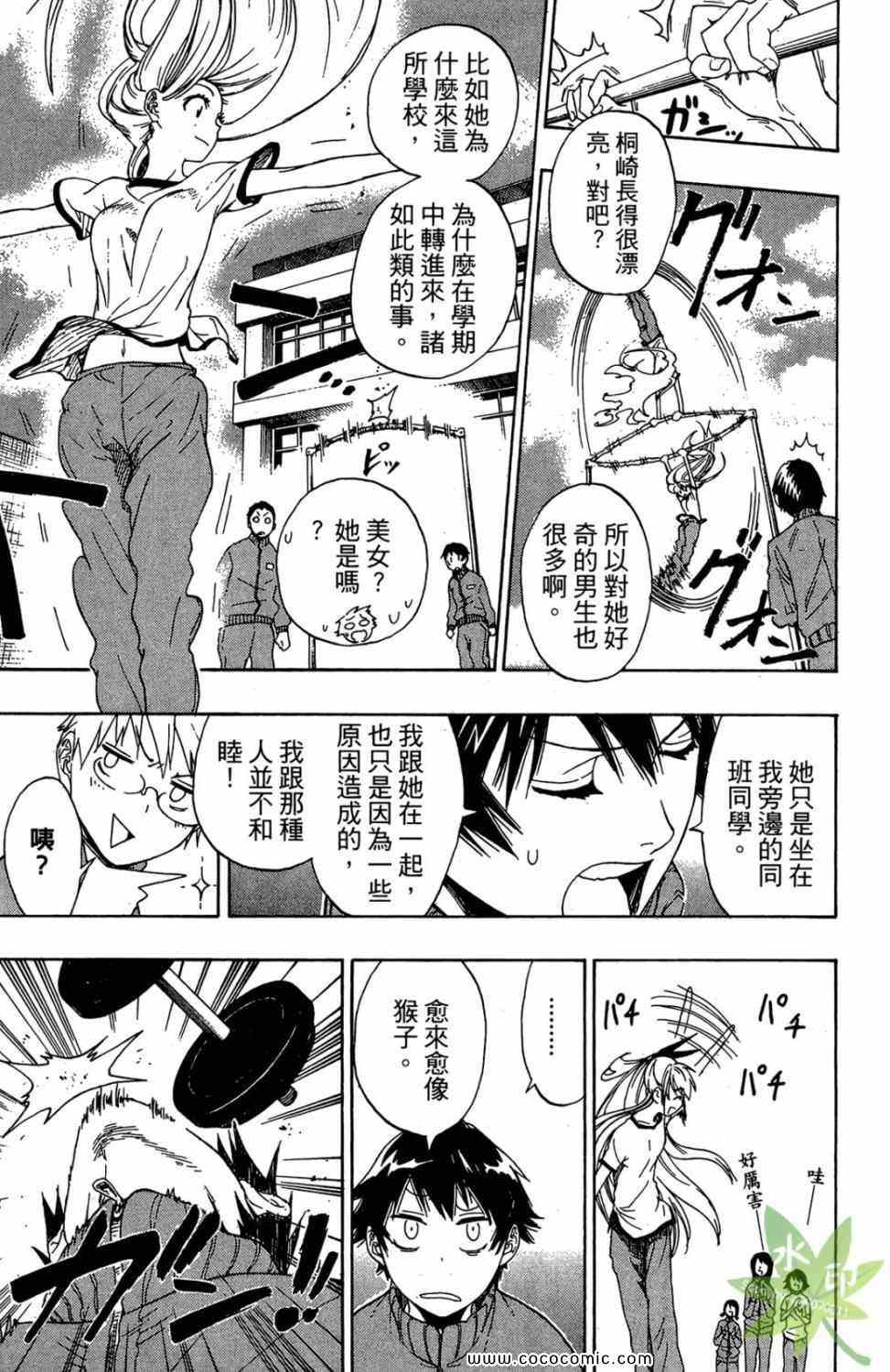 《伪恋》漫画最新章节第1卷免费下拉式在线观看章节第【35】张图片