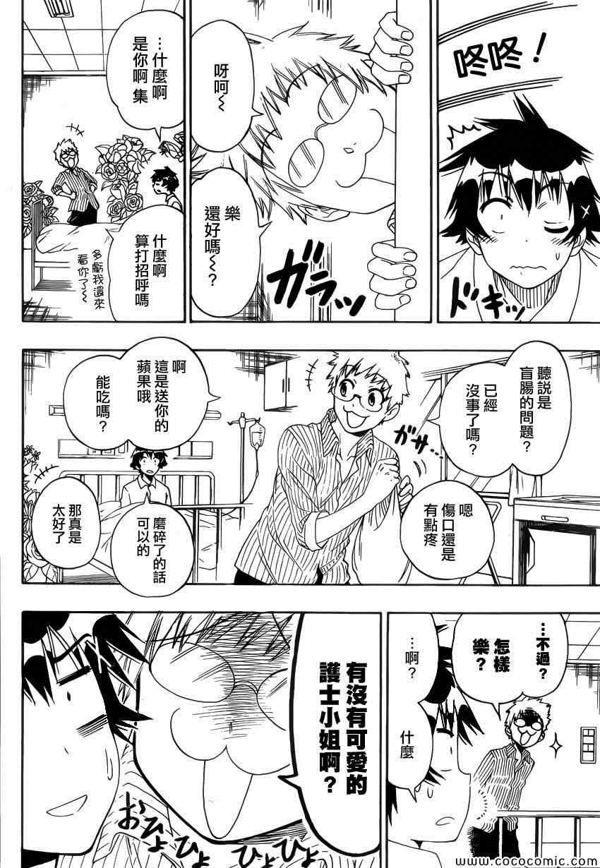 《伪恋》漫画最新章节第117话 腹痛免费下拉式在线观看章节第【6】张图片