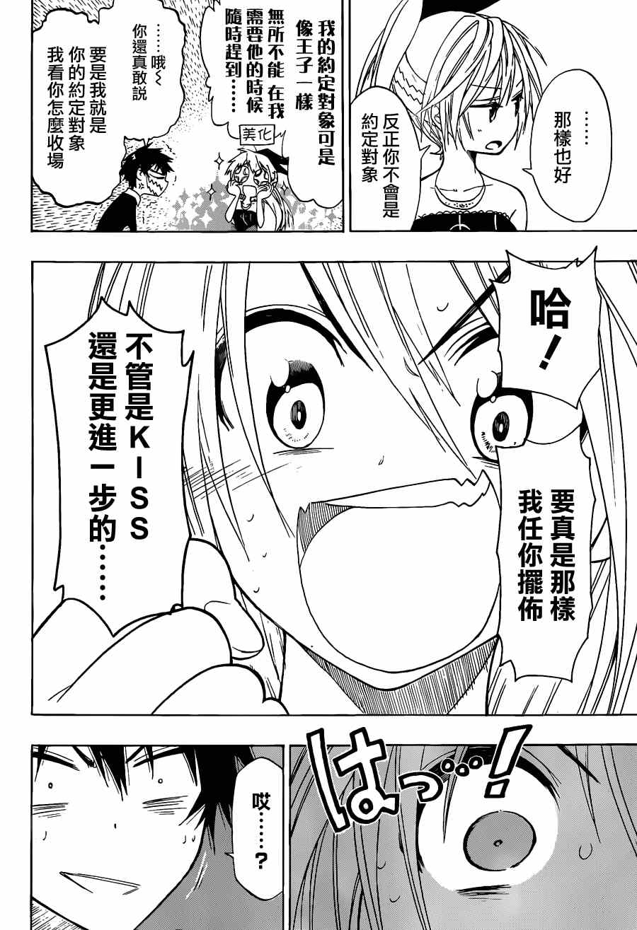 《伪恋》漫画最新章节第29话 确定免费下拉式在线观看章节第【8】张图片