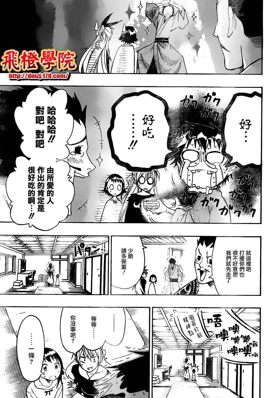 《伪恋》漫画最新章节第19话 探望免费下拉式在线观看章节第【15】张图片