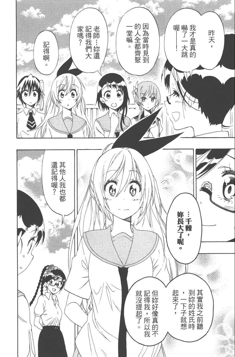 《伪恋》漫画最新章节第14卷免费下拉式在线观看章节第【79】张图片