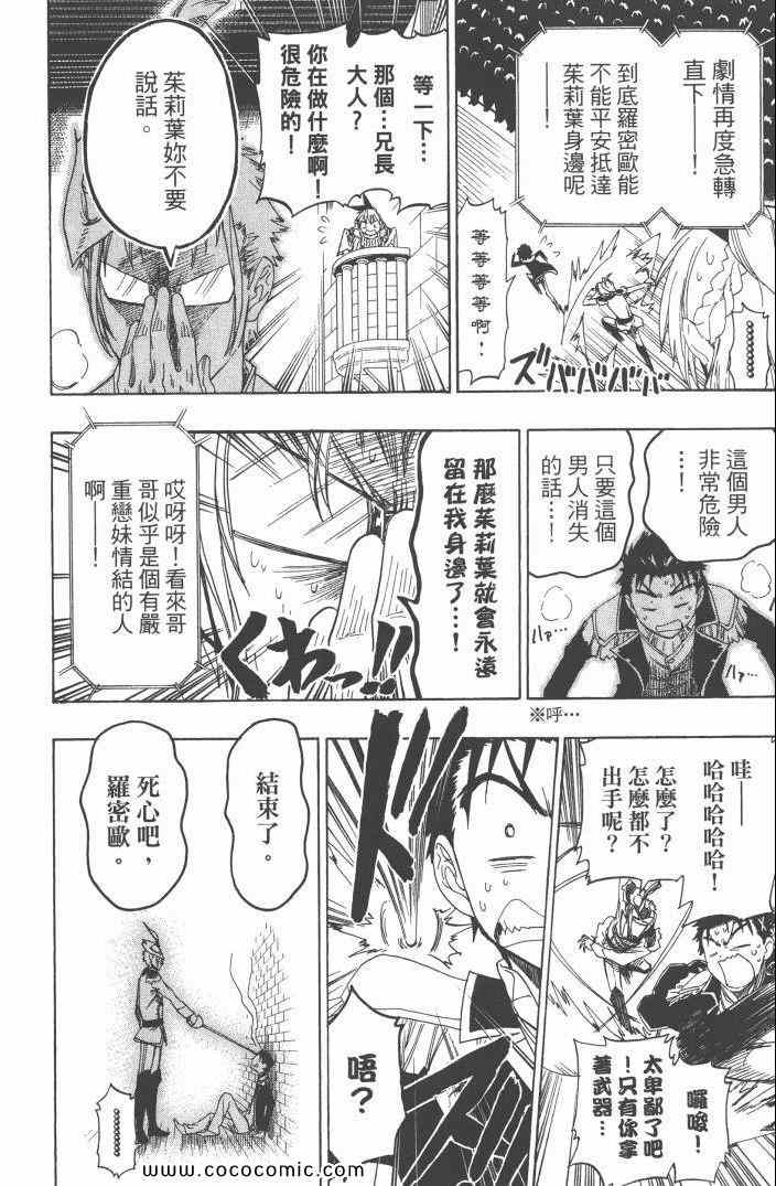 《伪恋》漫画最新章节第6卷免费下拉式在线观看章节第【105】张图片