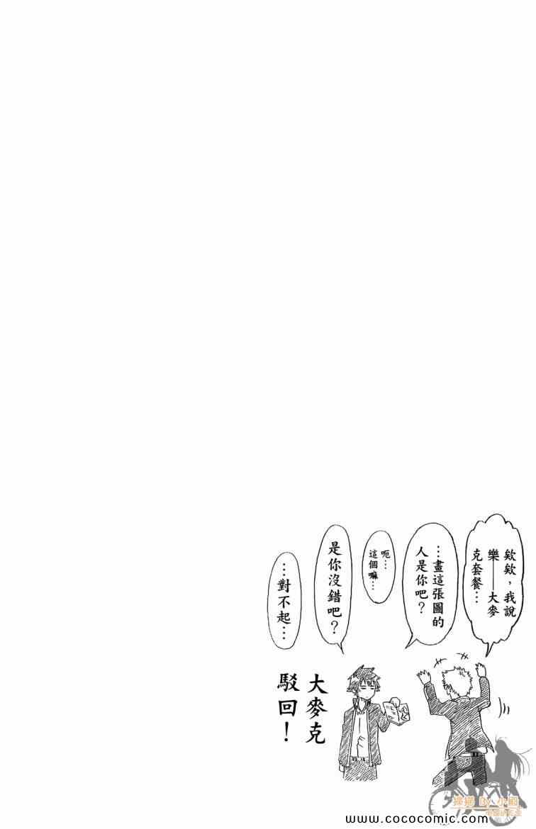 《伪恋》漫画最新章节第8卷免费下拉式在线观看章节第【86】张图片