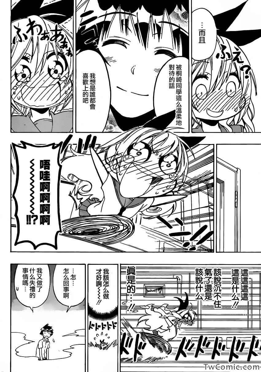 《伪恋》漫画最新章节第88话 丧失免费下拉式在线观看章节第【20】张图片