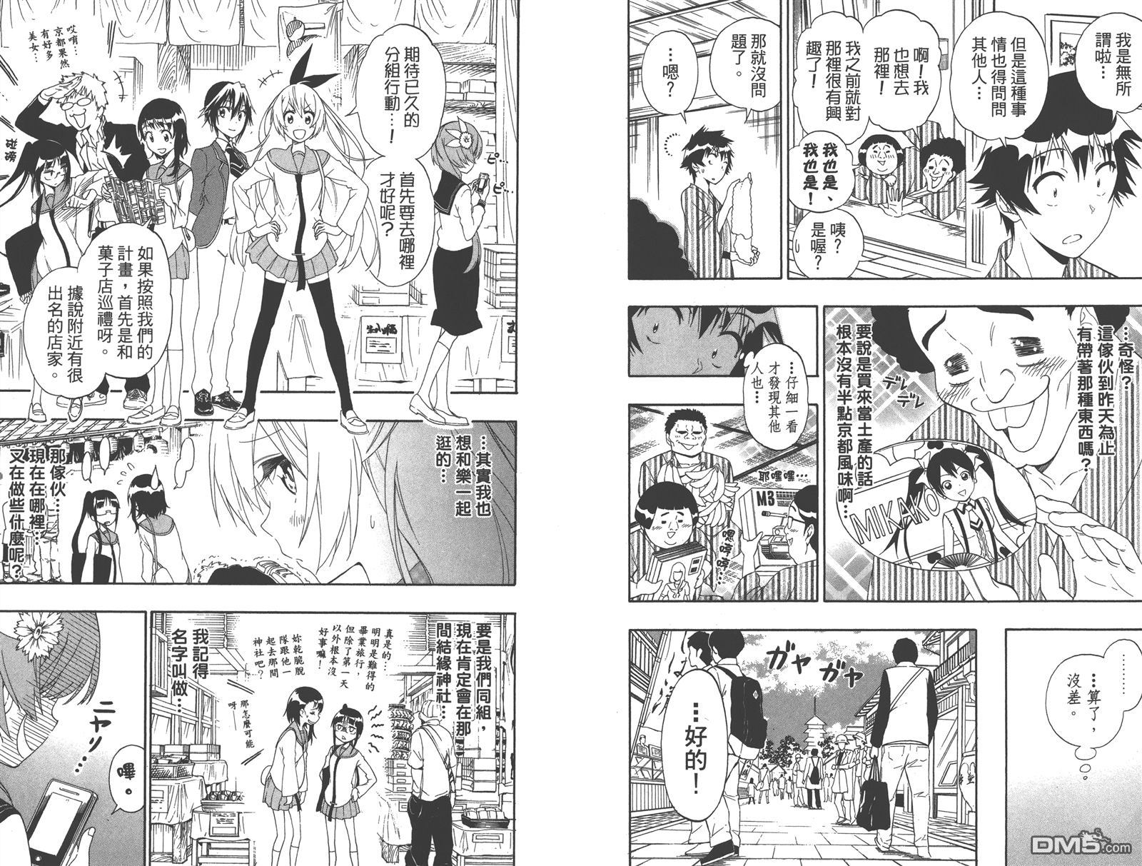 《伪恋》漫画最新章节第18卷免费下拉式在线观看章节第【26】张图片