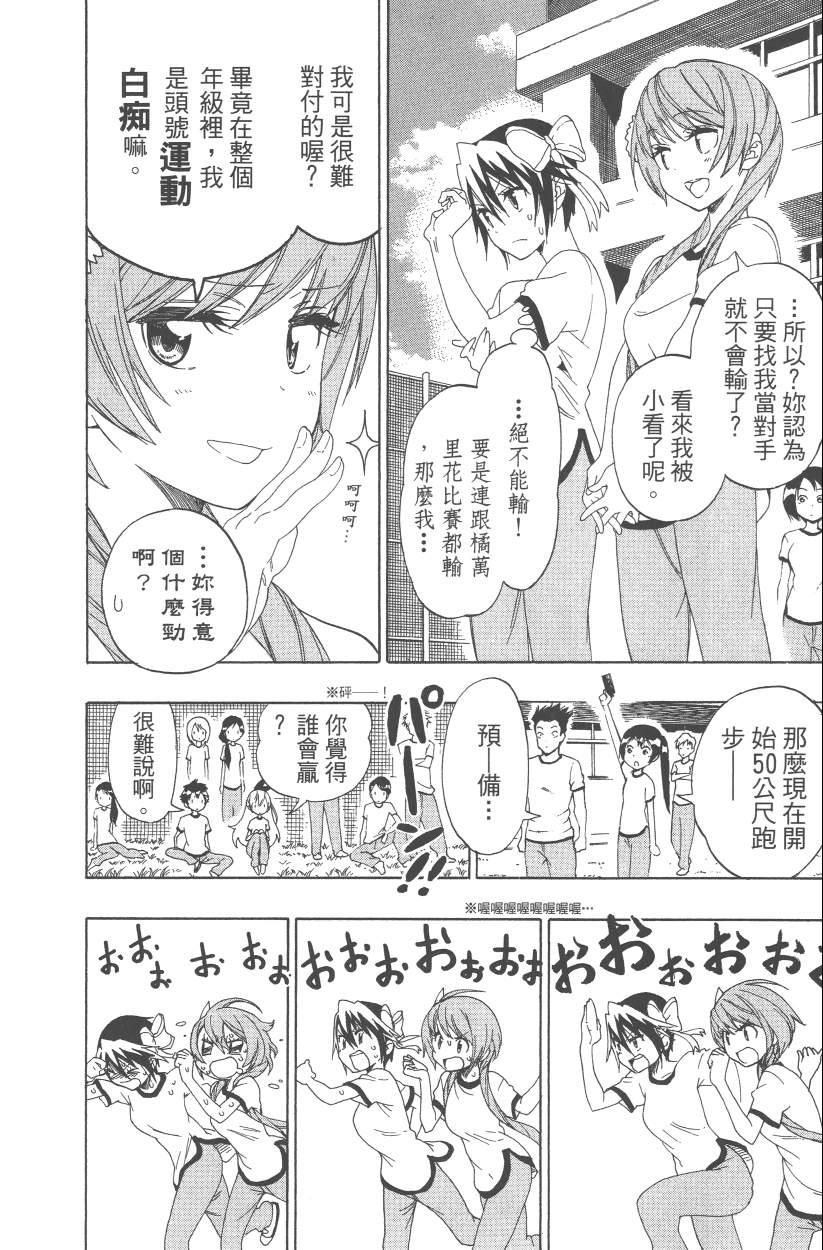 《伪恋》漫画最新章节第12卷免费下拉式在线观看章节第【19】张图片