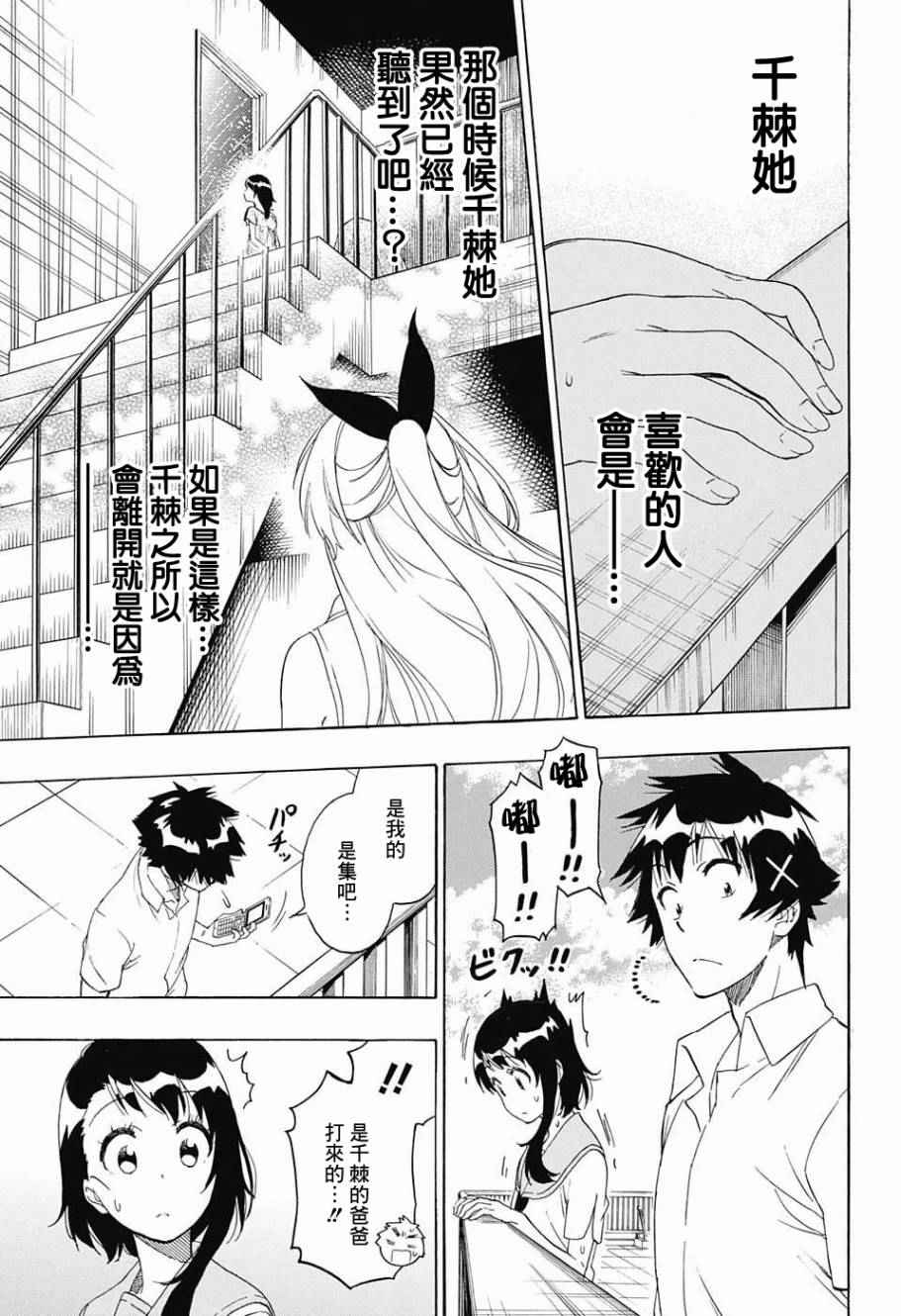 《伪恋》漫画最新章节第214话 所在免费下拉式在线观看章节第【9】张图片