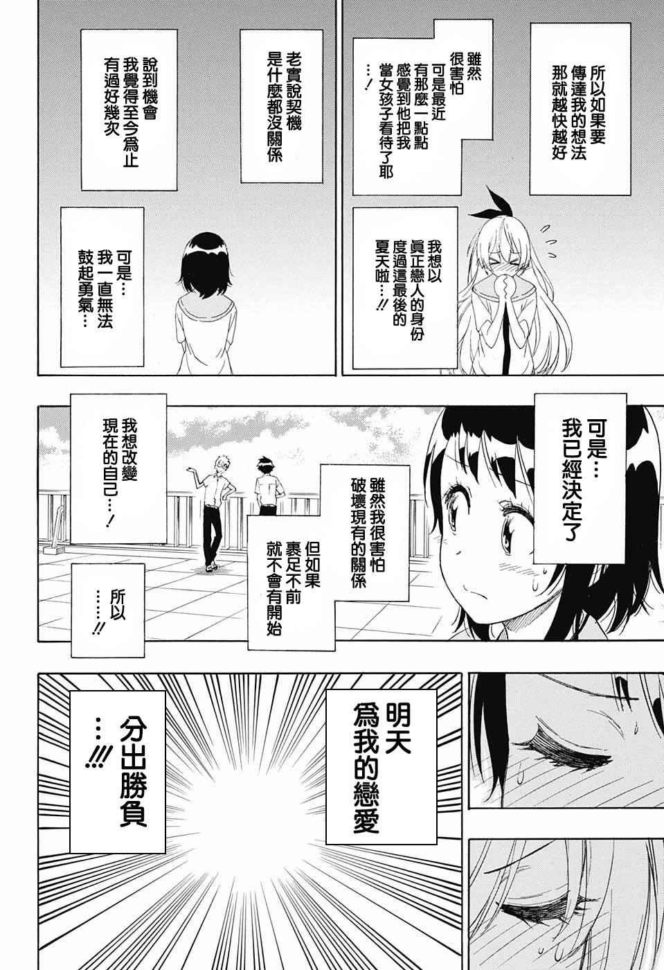 《伪恋》漫画最新章节第210话 决定了免费下拉式在线观看章节第【10】张图片