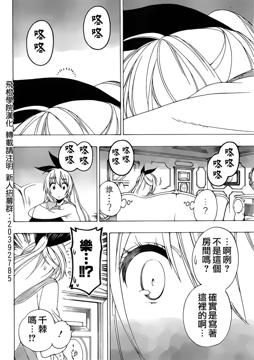 《伪恋》漫画最新章节第161话 陷阱免费下拉式在线观看章节第【14】张图片