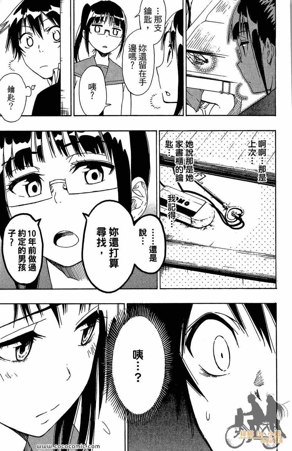 《伪恋》漫画最新章节第2卷免费下拉式在线观看章节第【51】张图片