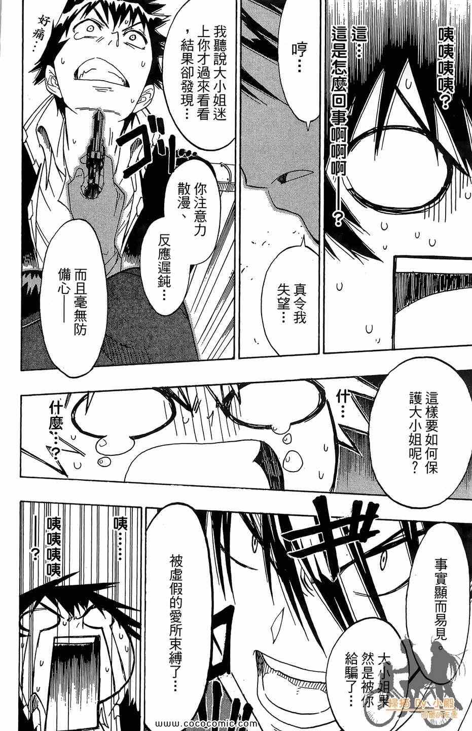 《伪恋》漫画最新章节第2卷免费下拉式在线观看章节第【162】张图片