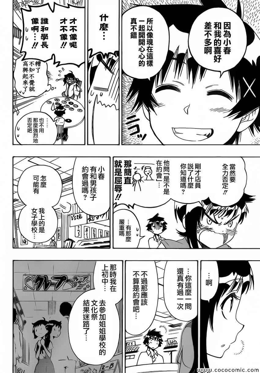 《伪恋》漫画最新章节第94话 穿玩偶服的人免费下拉式在线观看章节第【8】张图片