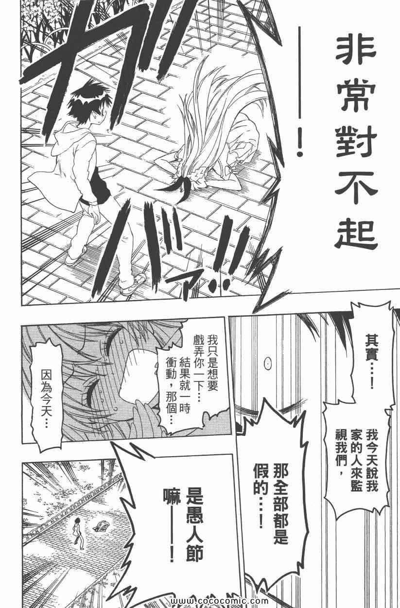 《伪恋》漫画最新章节第9卷免费下拉式在线观看章节第【69】张图片