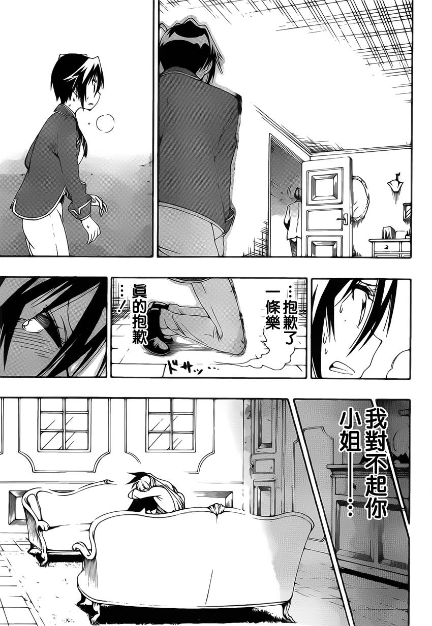 《伪恋》漫画最新章节第161话 陷阱免费下拉式在线观看章节第【13】张图片