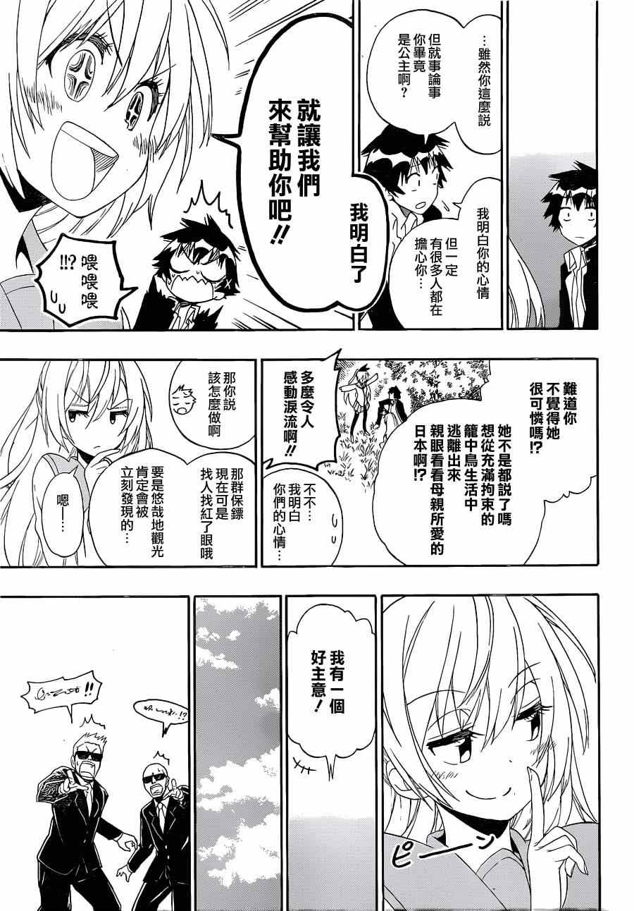 《伪恋》漫画最新章节第136话 一模一样免费下拉式在线观看章节第【9】张图片