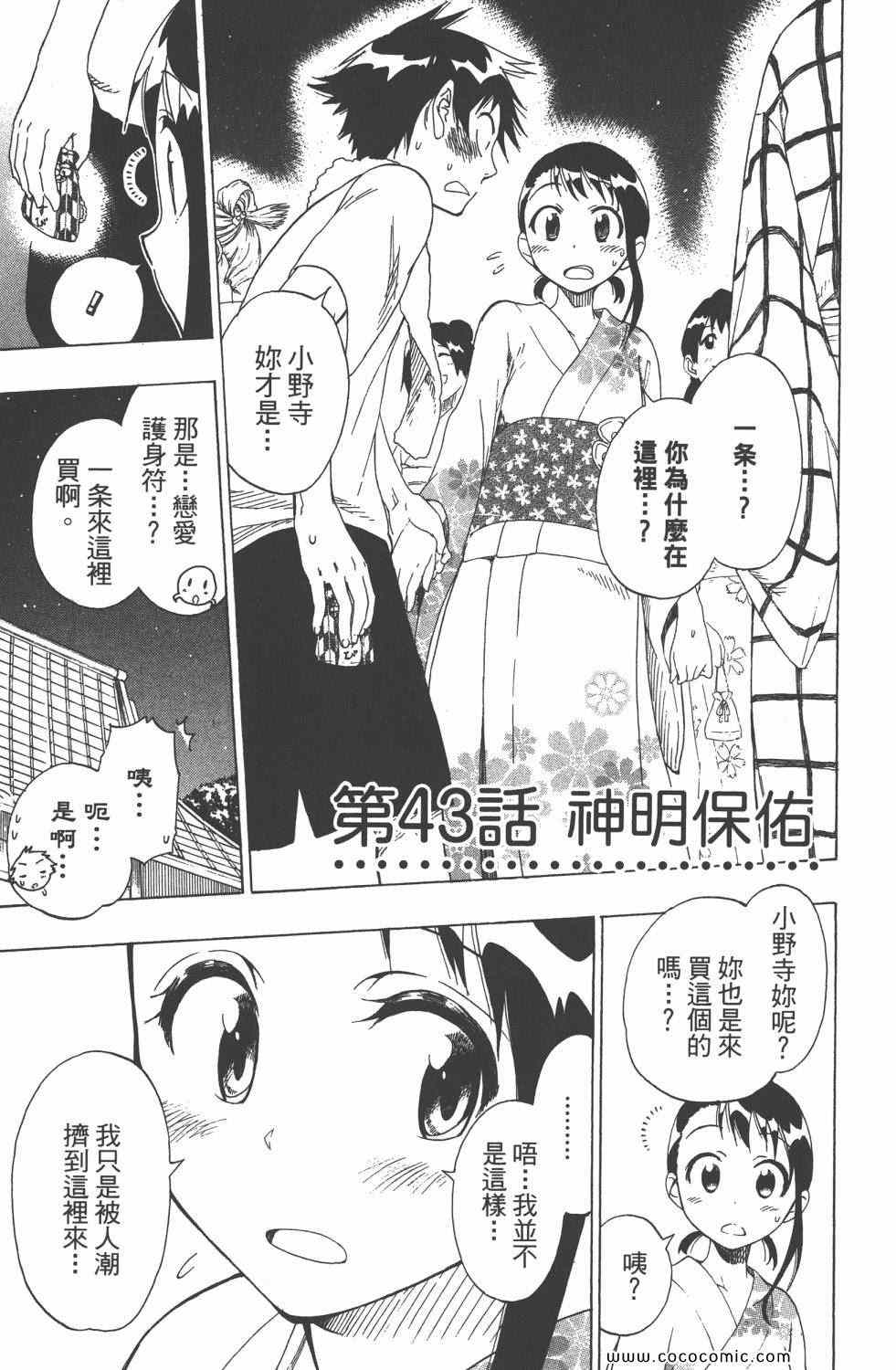 《伪恋》漫画最新章节第5卷免费下拉式在线观看章节第【170】张图片