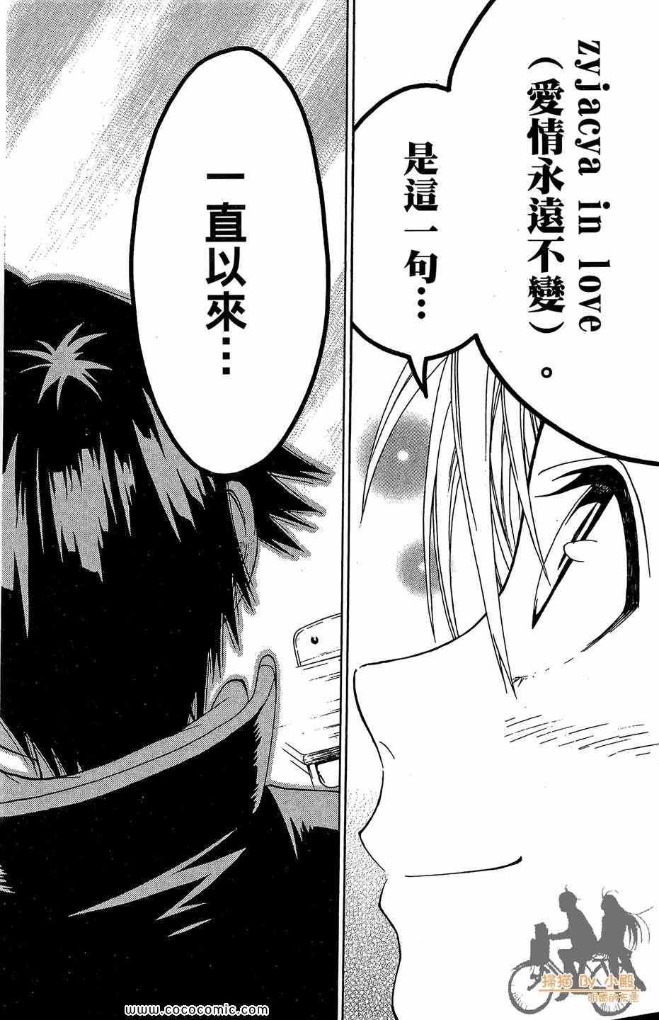 《伪恋》漫画最新章节第2卷免费下拉式在线观看章节第【124】张图片