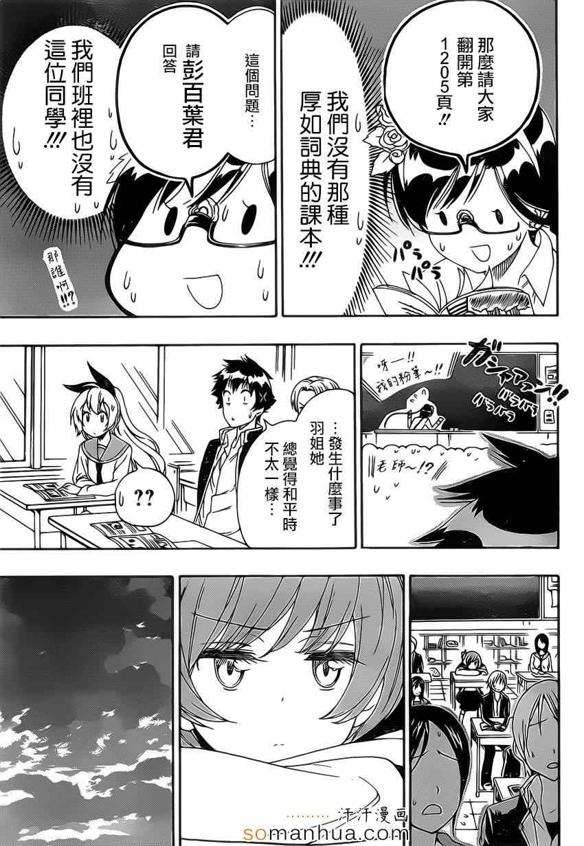 《伪恋》漫画最新章节第177话 回想免费下拉式在线观看章节第【5】张图片