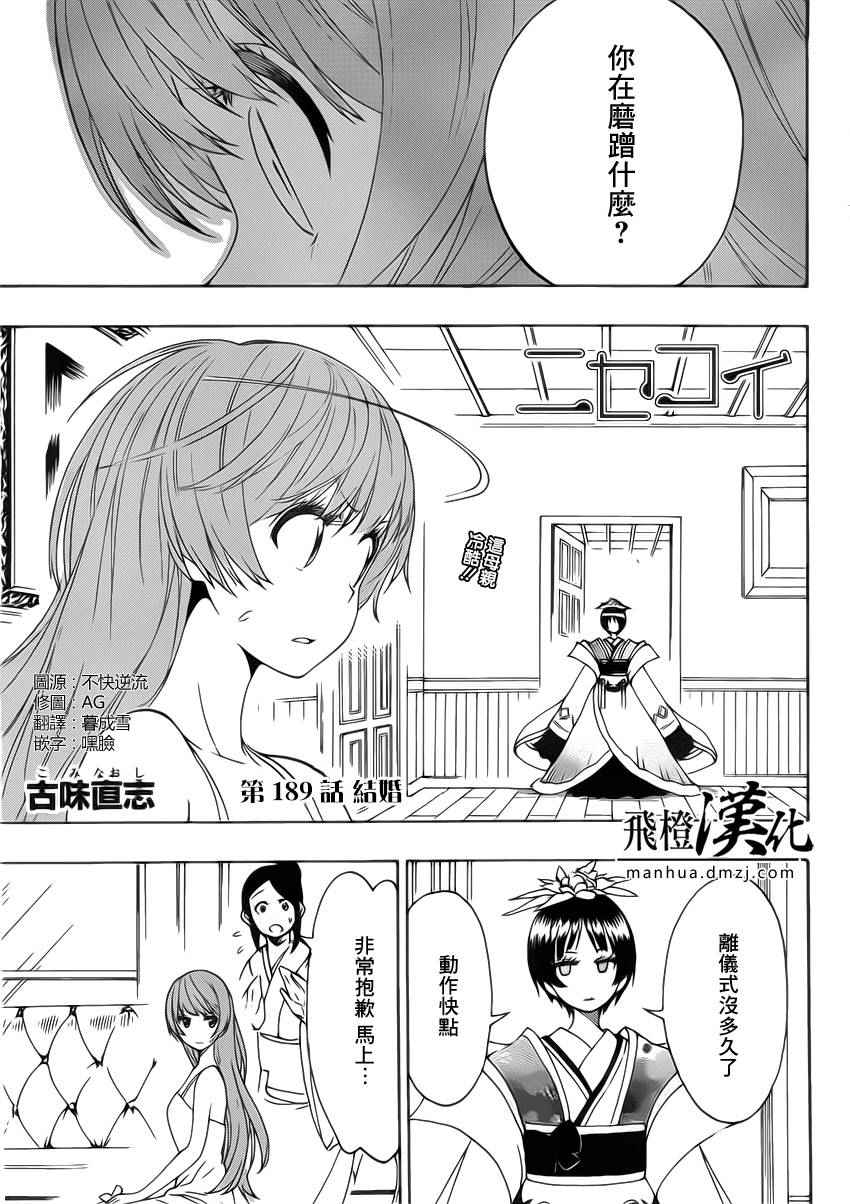 《伪恋》漫画最新章节第189话 结婚免费下拉式在线观看章节第【1】张图片