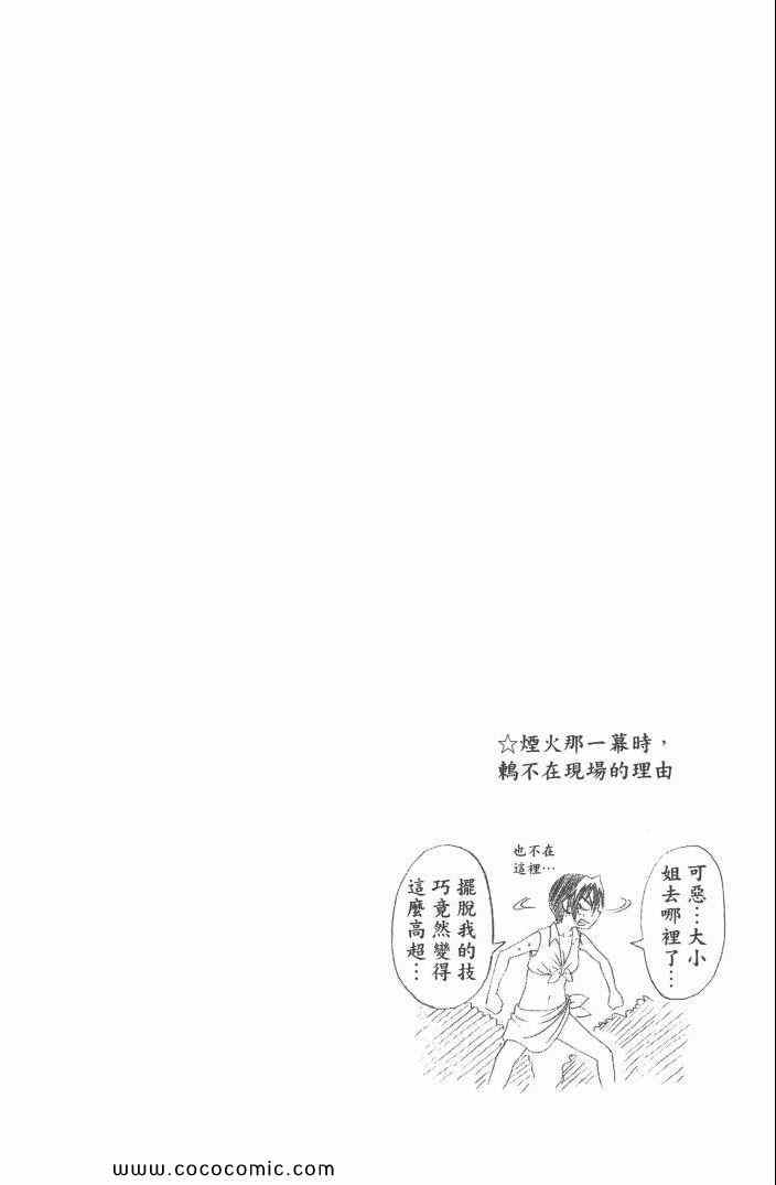 《伪恋》漫画最新章节第6卷免费下拉式在线观看章节第【29】张图片