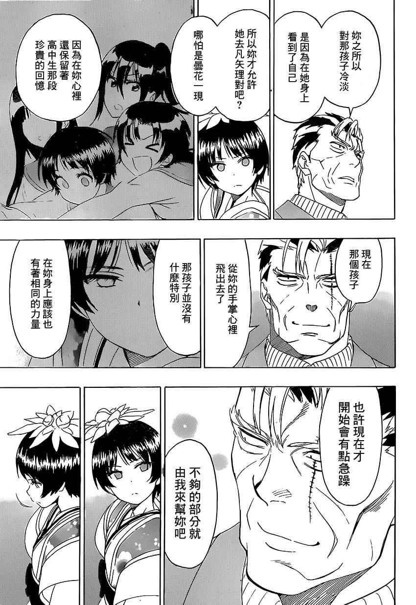 《伪恋》漫画最新章节第194话 就一点点免费下拉式在线观看章节第【5】张图片