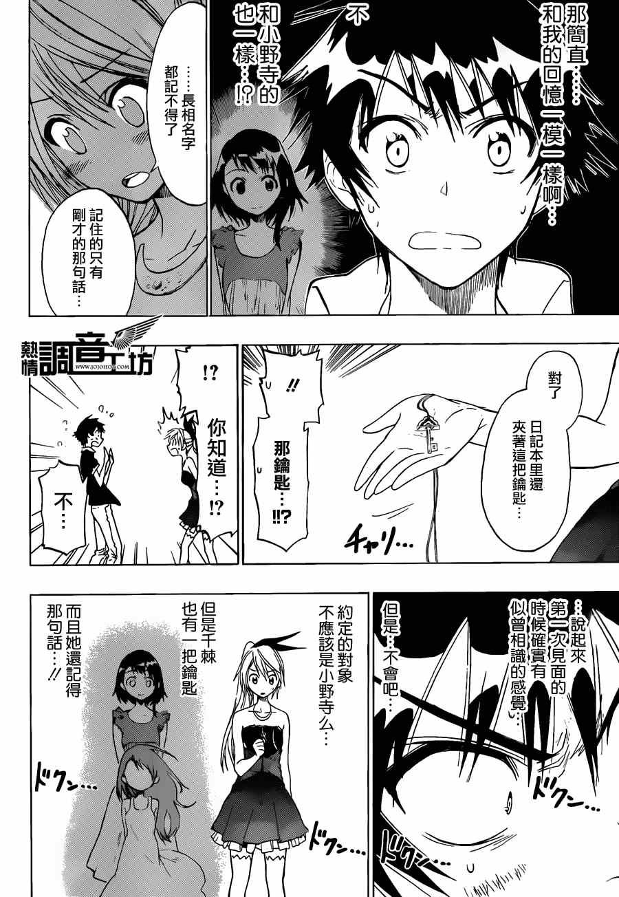 《伪恋》漫画最新章节第29话 确定免费下拉式在线观看章节第【4】张图片