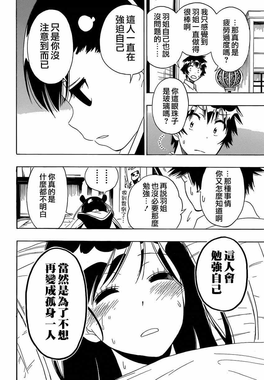 《伪恋》漫画最新章节第147话 羽姐免费下拉式在线观看章节第【4】张图片