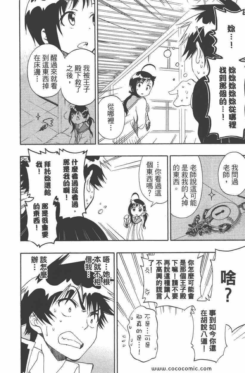 《伪恋》漫画最新章节第9卷免费下拉式在线观看章节第【141】张图片