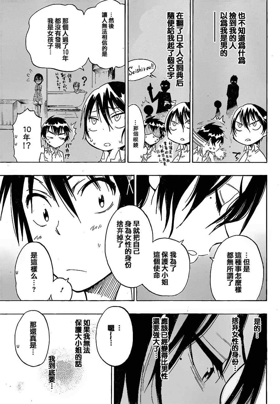 《伪恋》漫画最新章节第17话 可爱免费下拉式在线观看章节第【9】张图片