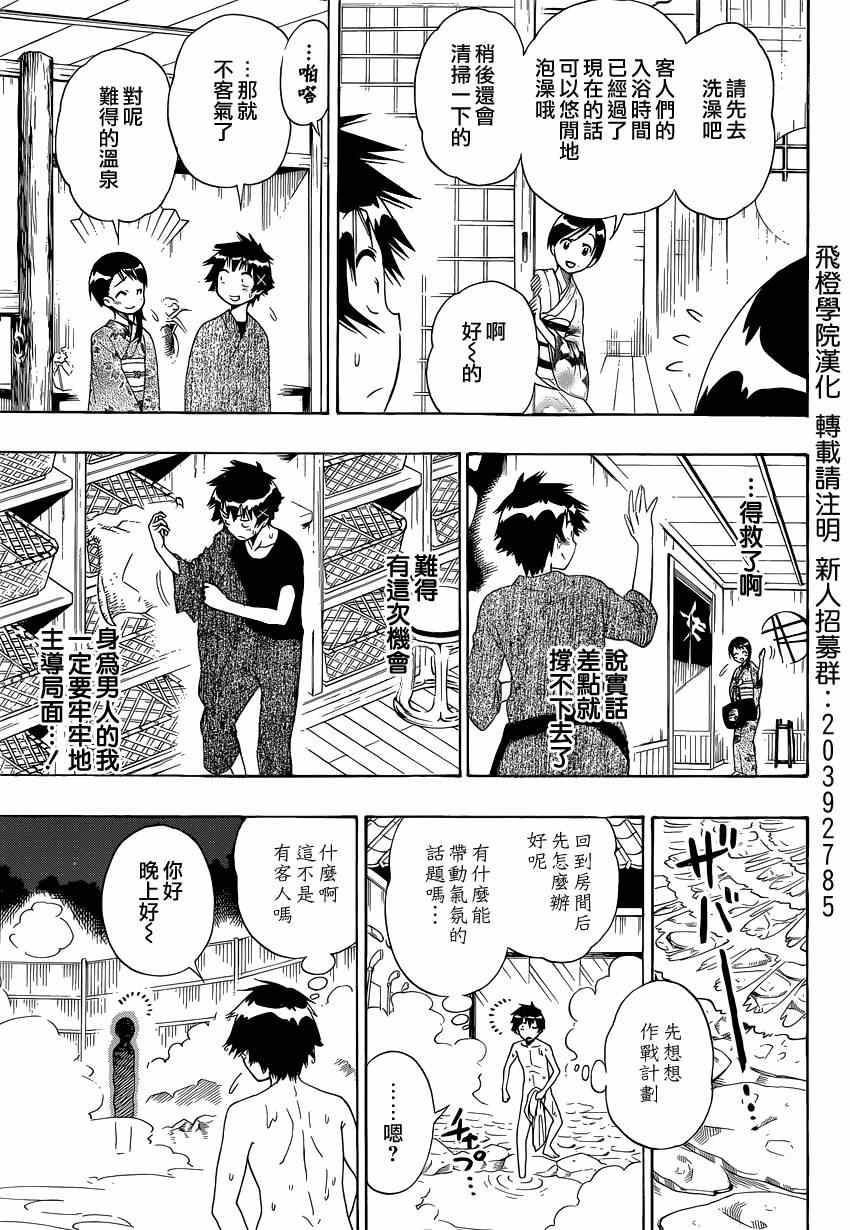 《伪恋》漫画最新章节第144话 留宿免费下拉式在线观看章节第【5】张图片