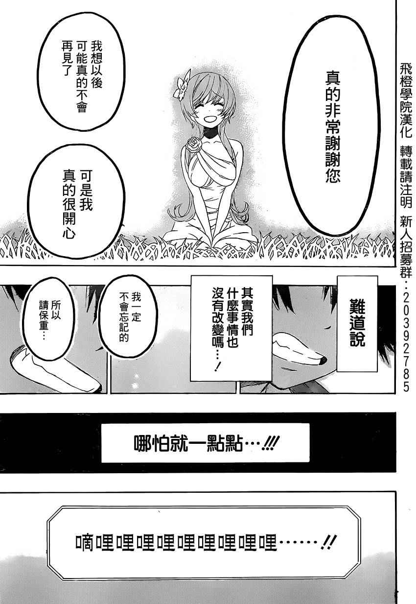 《伪恋》漫画最新章节第194话 就一点点免费下拉式在线观看章节第【15】张图片