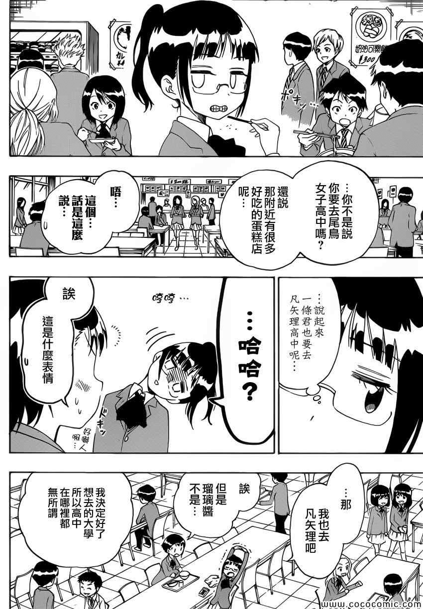 《伪恋》漫画最新章节第98话 早上好免费下拉式在线观看章节第【6】张图片