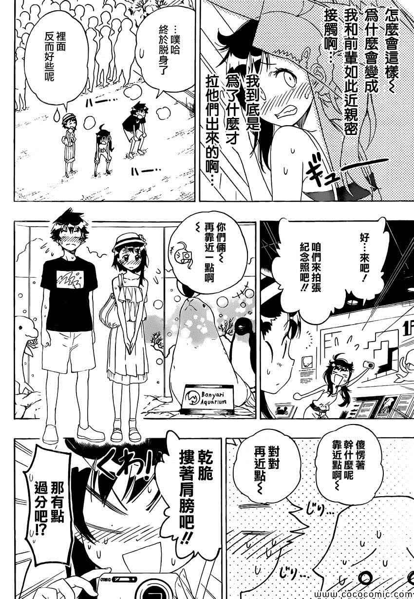 《伪恋》漫画最新章节第110话 外出免费下拉式在线观看章节第【8】张图片