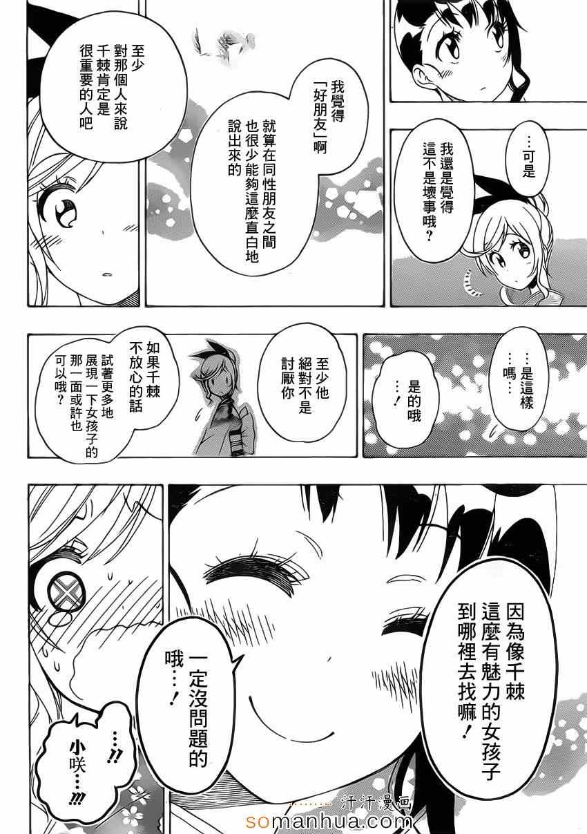 《伪恋》漫画最新章节第172话 参拜免费下拉式在线观看章节第【14】张图片