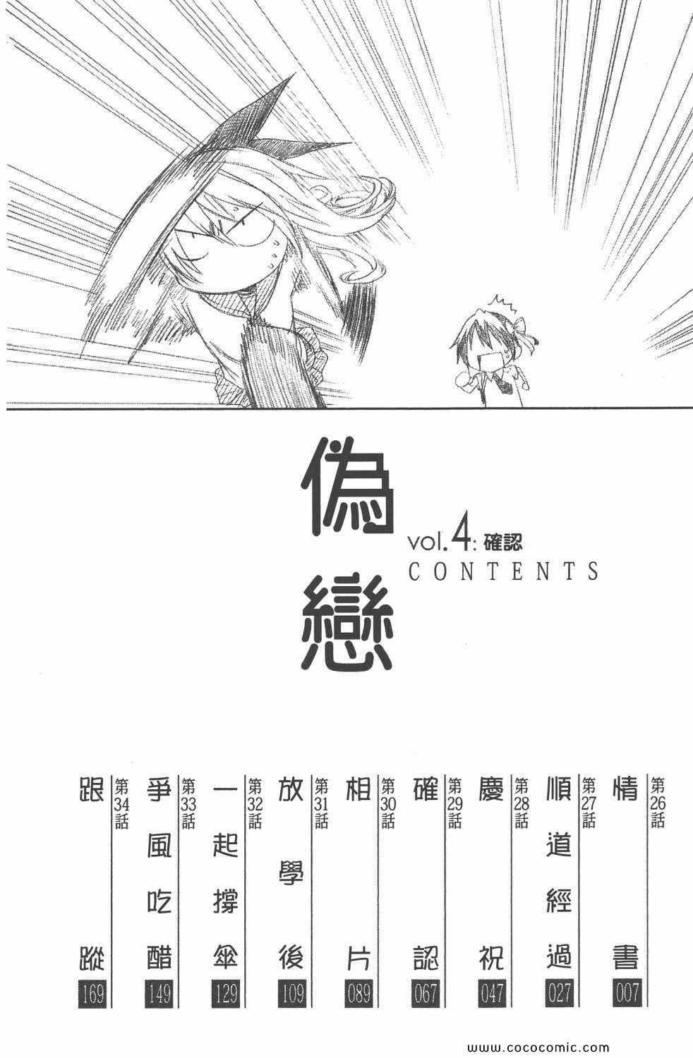 《伪恋》漫画最新章节第4卷免费下拉式在线观看章节第【9】张图片