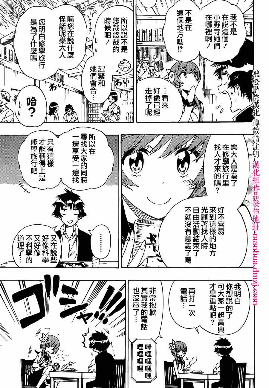 《伪恋》漫画最新章节第154话 开心免费下拉式在线观看章节第【8】张图片