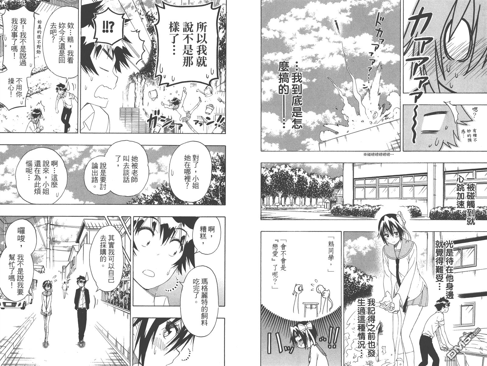 《伪恋》漫画最新章节第23卷免费下拉式在线观看章节第【80】张图片