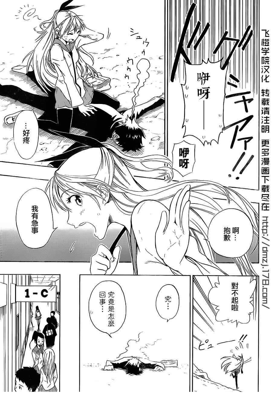 《伪恋》漫画最新章节第1话 约定免费下拉式在线观看章节第【11】张图片