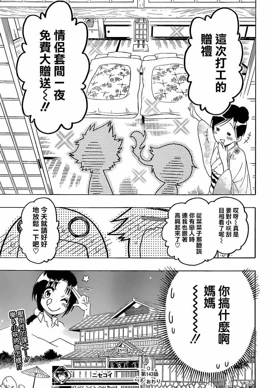 《伪恋》漫画最新章节第143话 干活吧免费下拉式在线观看章节第【19】张图片