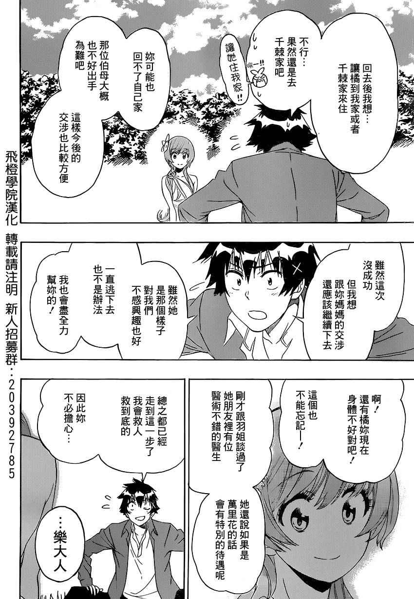 《伪恋》漫画最新章节第194话 就一点点免费下拉式在线观看章节第【8】张图片