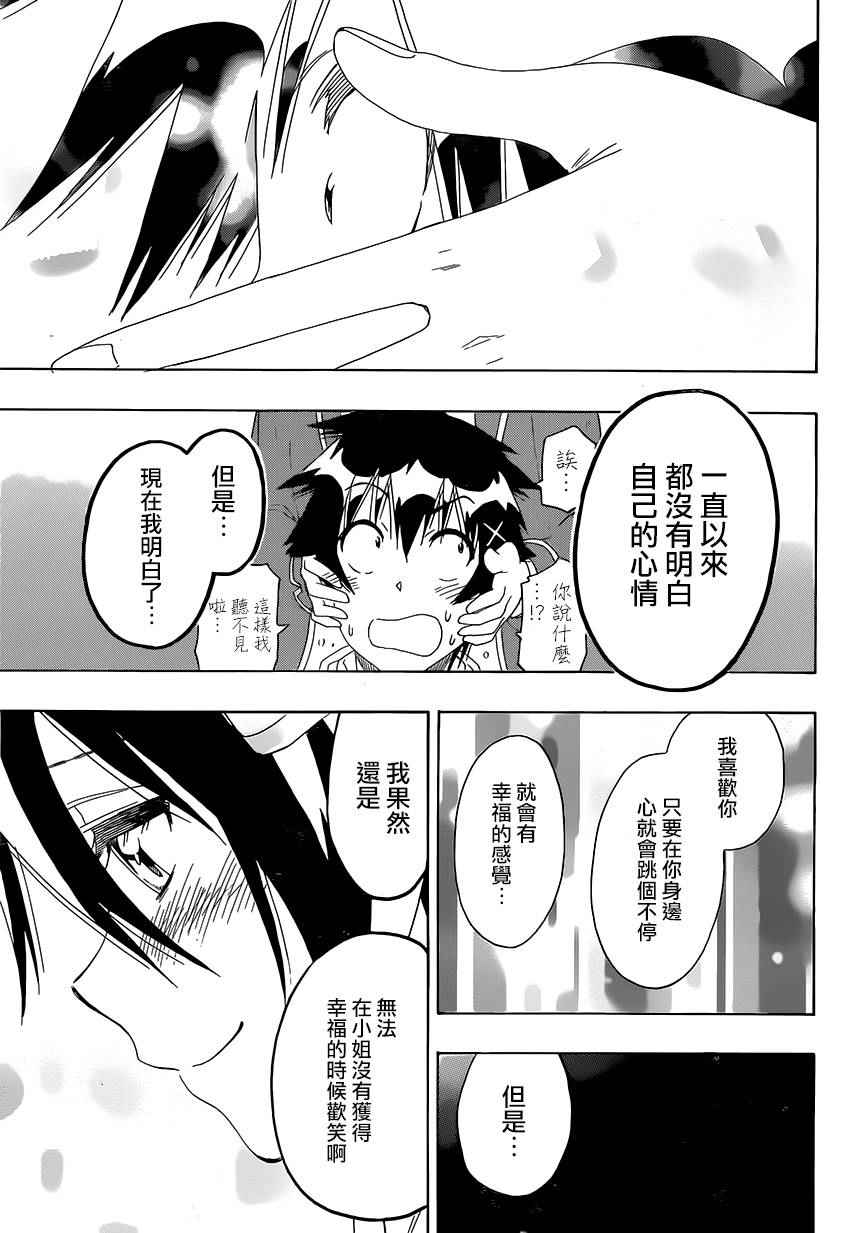 《伪恋》漫画最新章节第206话免费下拉式在线观看章节第【17】张图片