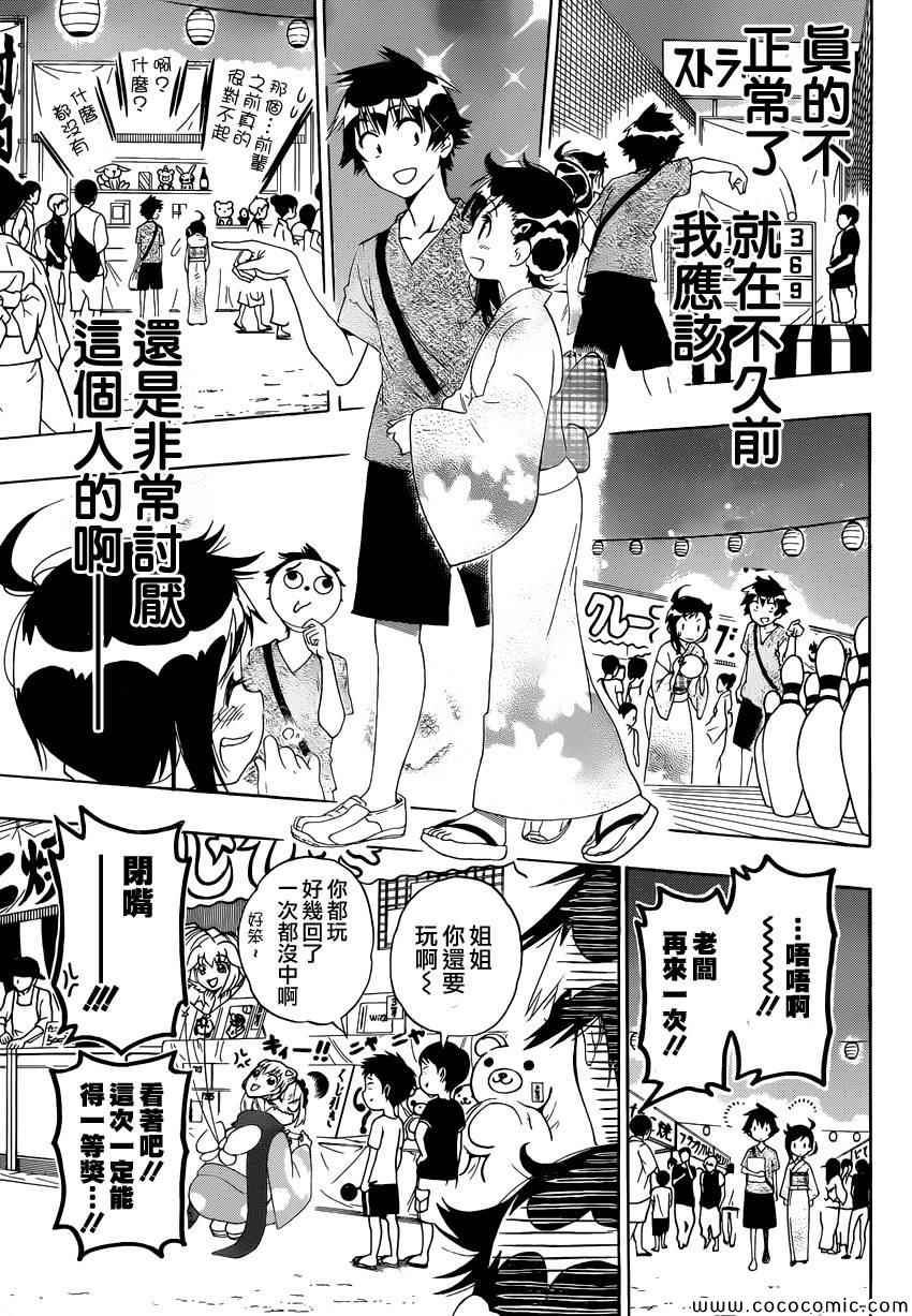 《伪恋》漫画最新章节第108话 疑问免费下拉式在线观看章节第【15】张图片