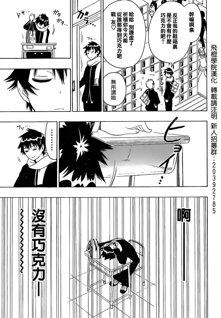 《伪恋》漫画最新章节第67话 美味免费下拉式在线观看章节第【9】张图片