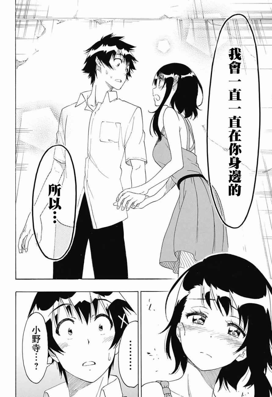 《伪恋》漫画最新章节第216话 真相免费下拉式在线观看章节第【8】张图片