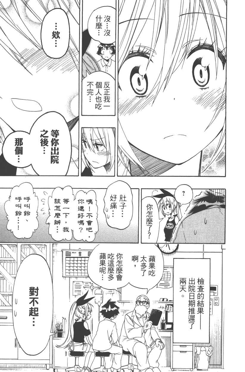 《伪恋》漫画最新章节第14卷免费下拉式在线观看章节第【28】张图片