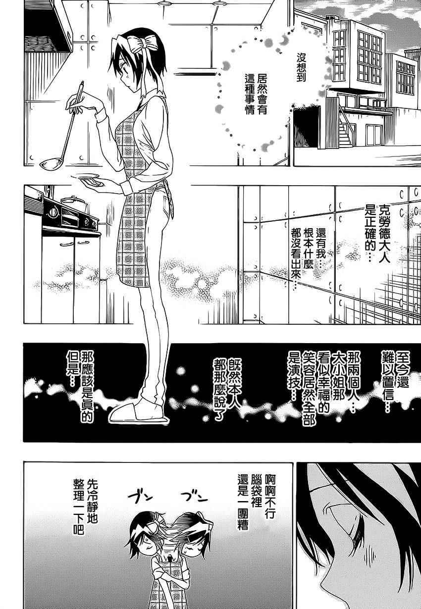 《伪恋》漫画最新章节第204话 机会免费下拉式在线观看章节第【16】张图片