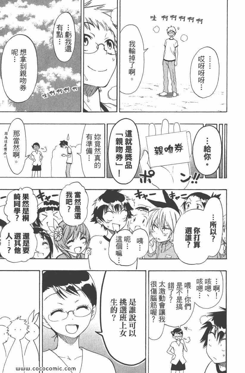 《伪恋》漫画最新章节第9卷免费下拉式在线观看章节第【50】张图片