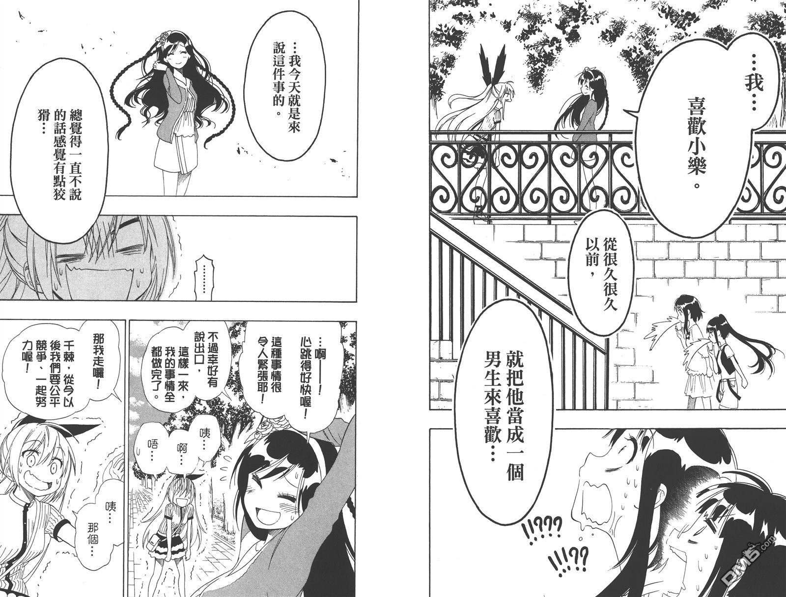 《伪恋》漫画最新章节第15卷免费下拉式在线观看章节第【11】张图片